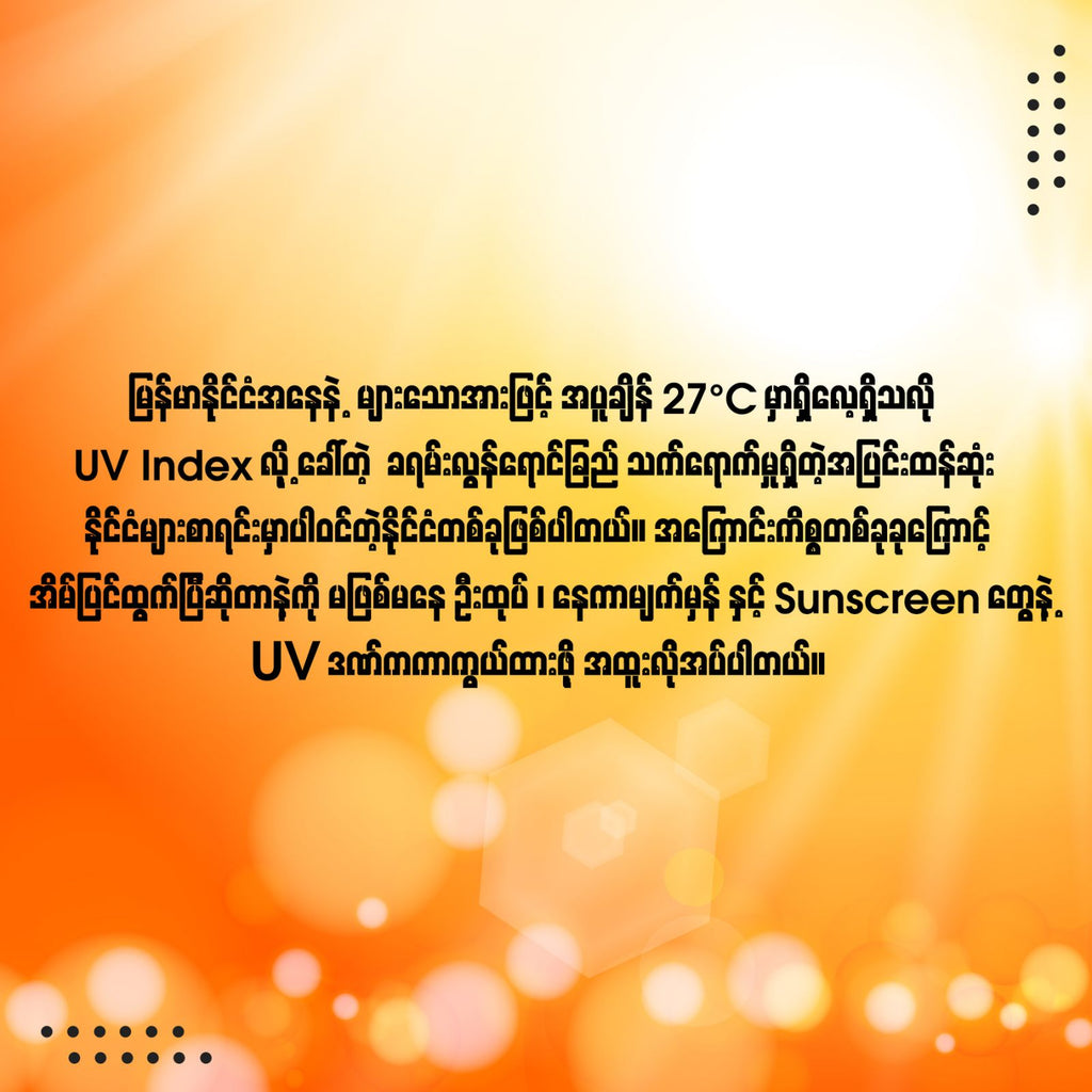 ယခုရက်ပိုင်းအိမ်ပြင်ထွက်တဲ့အခါ ဘာတွေပြင်ဆင်သွားသင့်ပါသလဲ ?