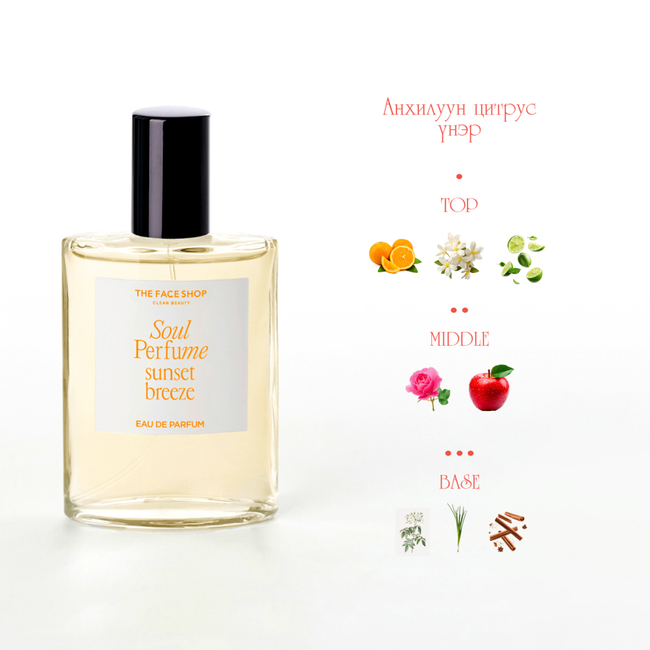 Soul Perfume Sunset Breeze