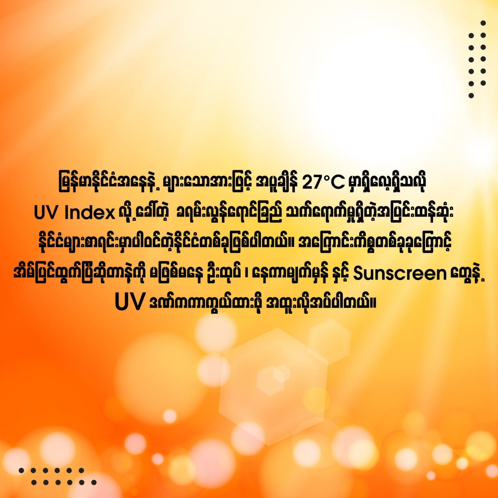ယခုရက်ပိုင်းအိမ်ပြင်ထွက်တဲ့အခါ ဘာတွေပြင်ဆင်သွားသင့်ပါသလဲ ?
